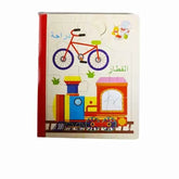 Arabisch houten puzzelboek met fiets en trein illustraties voor kinderen